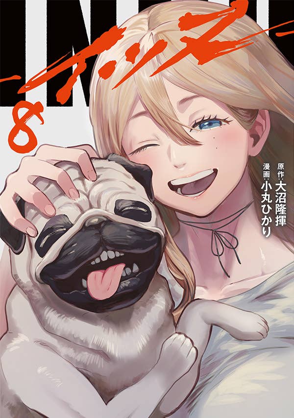 9月4日(金) 第8巻 発売！