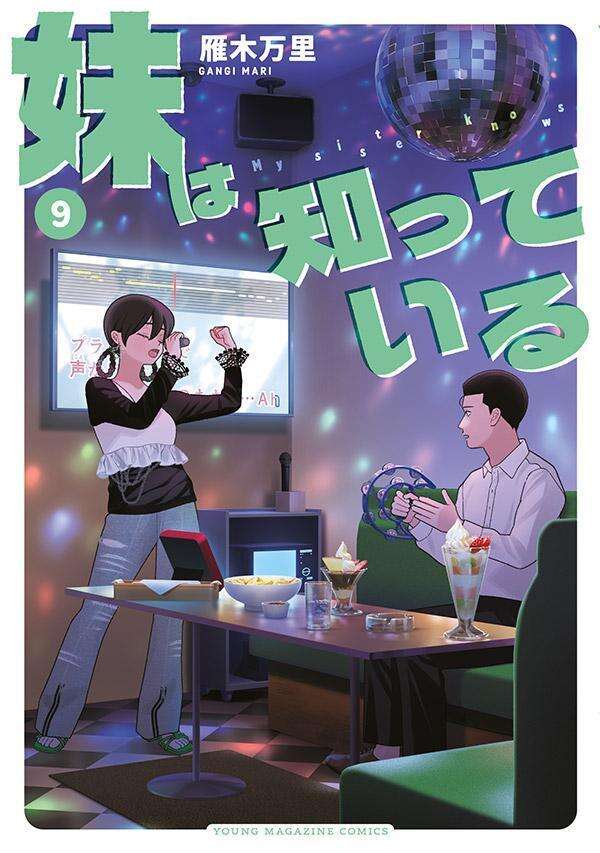 10月6日(火) 第9巻 発売！