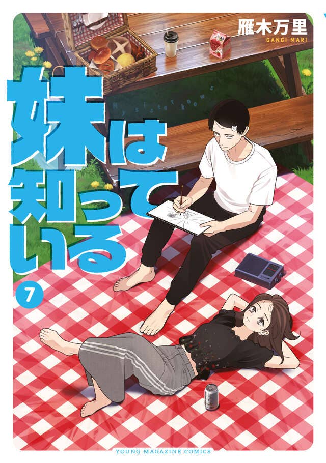 第7巻 発売中！