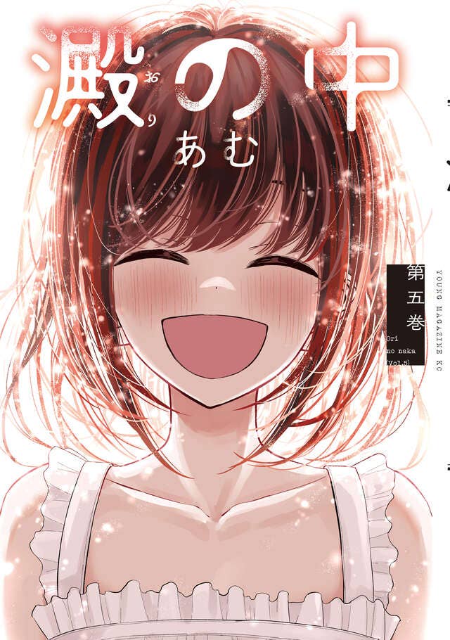 第5巻 発売中！