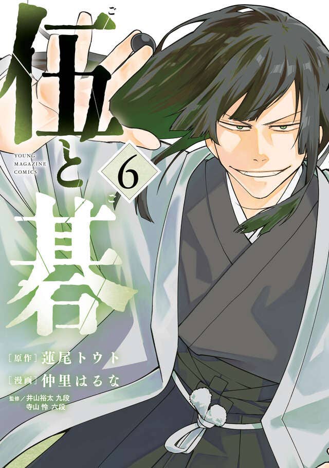 第6巻 発売中！