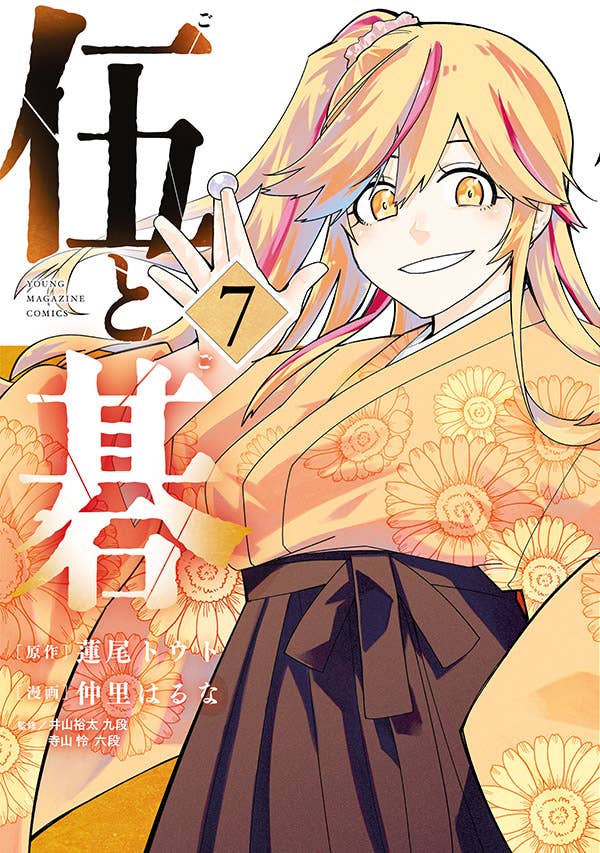 8月6日(木) 第7巻 発売！