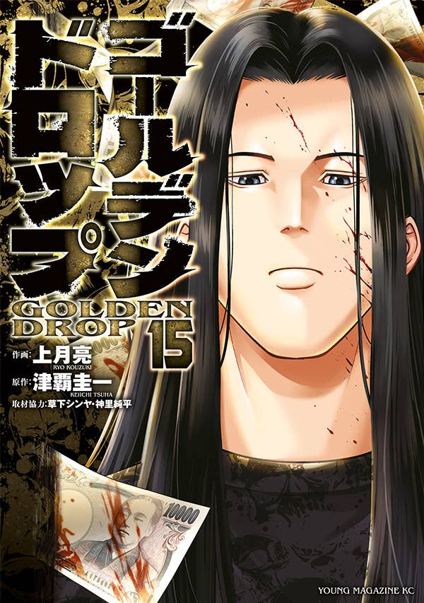 第15巻 発売中！