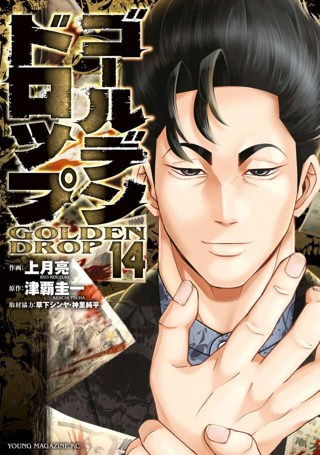 第14巻 発売中！