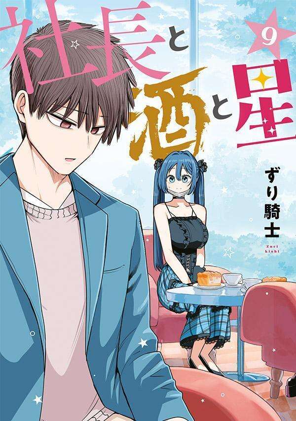 10月6日(火) 第9巻 発売！
