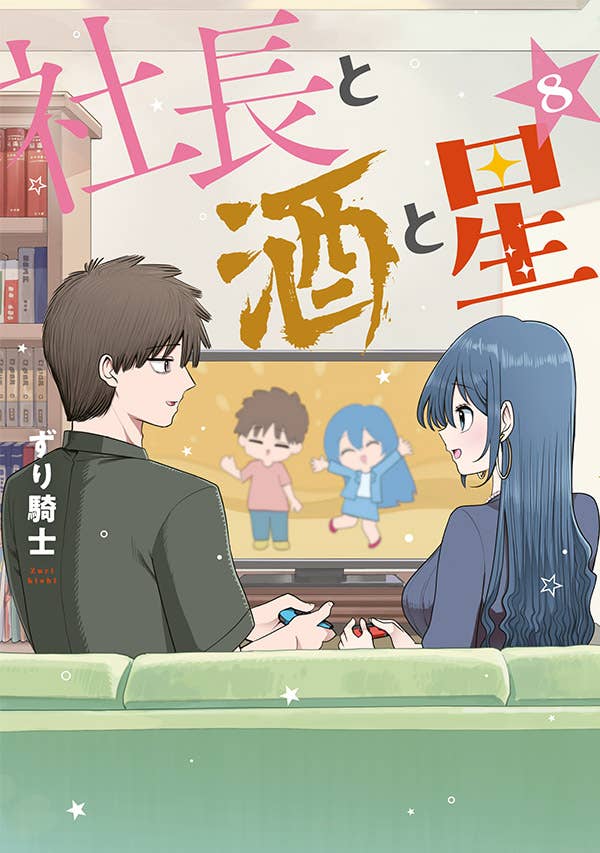8月6日(木) 第8巻 発売！