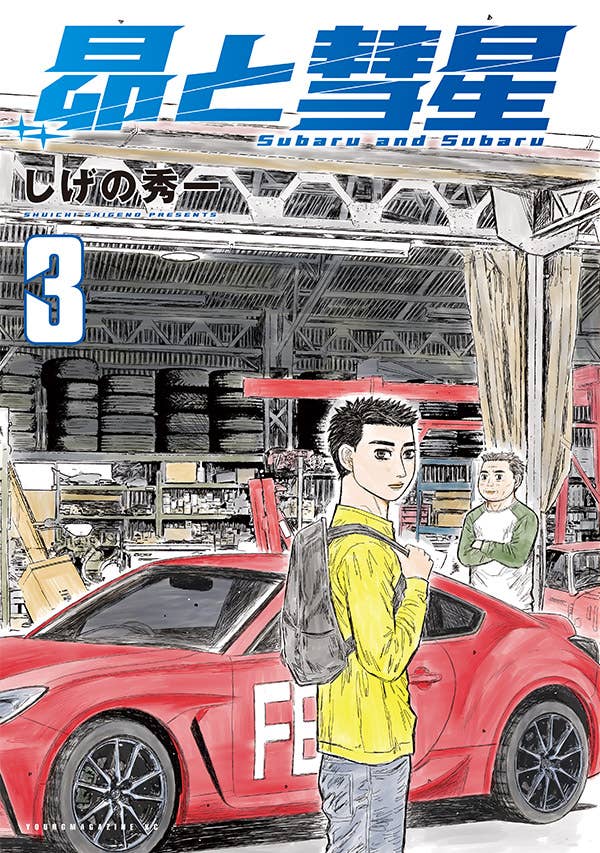 7月6日(月) 第3巻 発売！