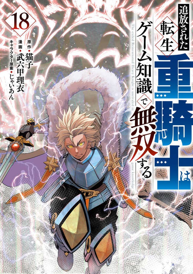 7月6日(月) 第18巻 発売！