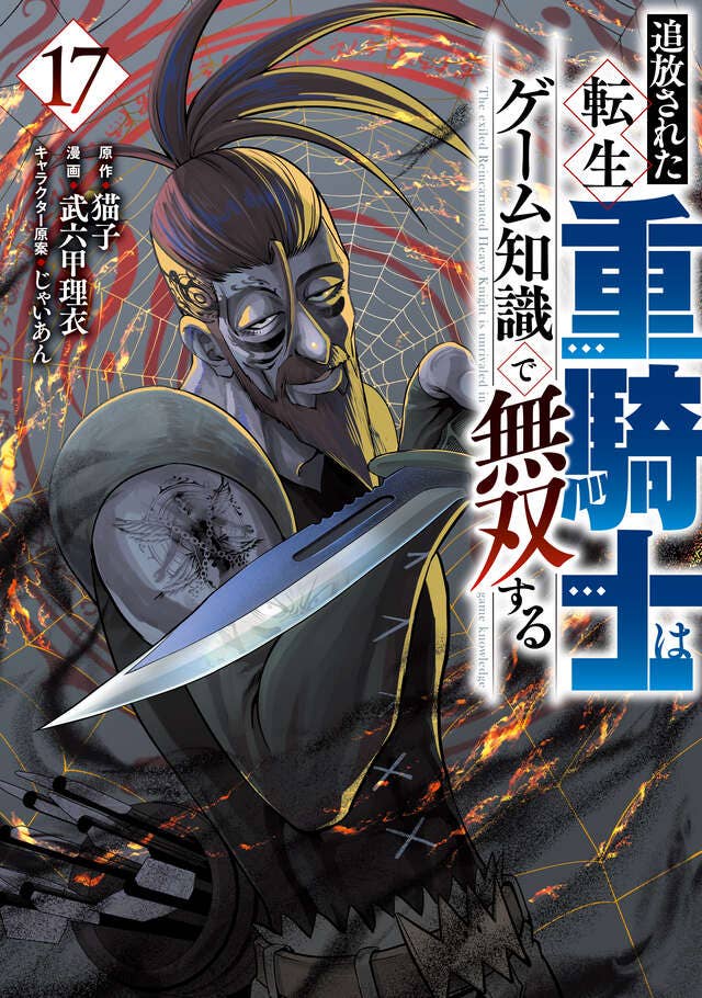 第17巻 発売中！