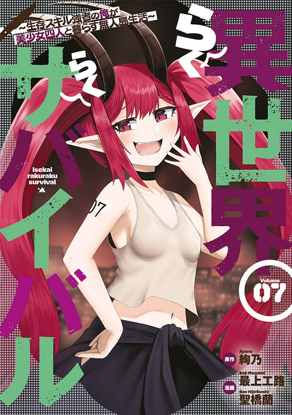 第7巻 発売中！
