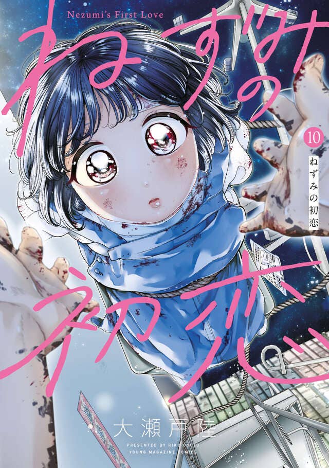 本日 第10巻 発売！