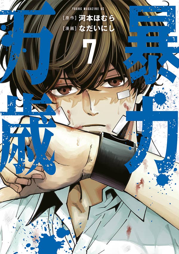 9月4日(金) 第7巻 発売！