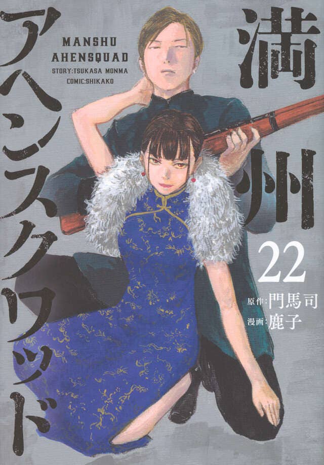 第22巻 発売中！